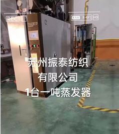 苏州振泰纺织有限公司采购大西热能-1台1吨燃发生器
